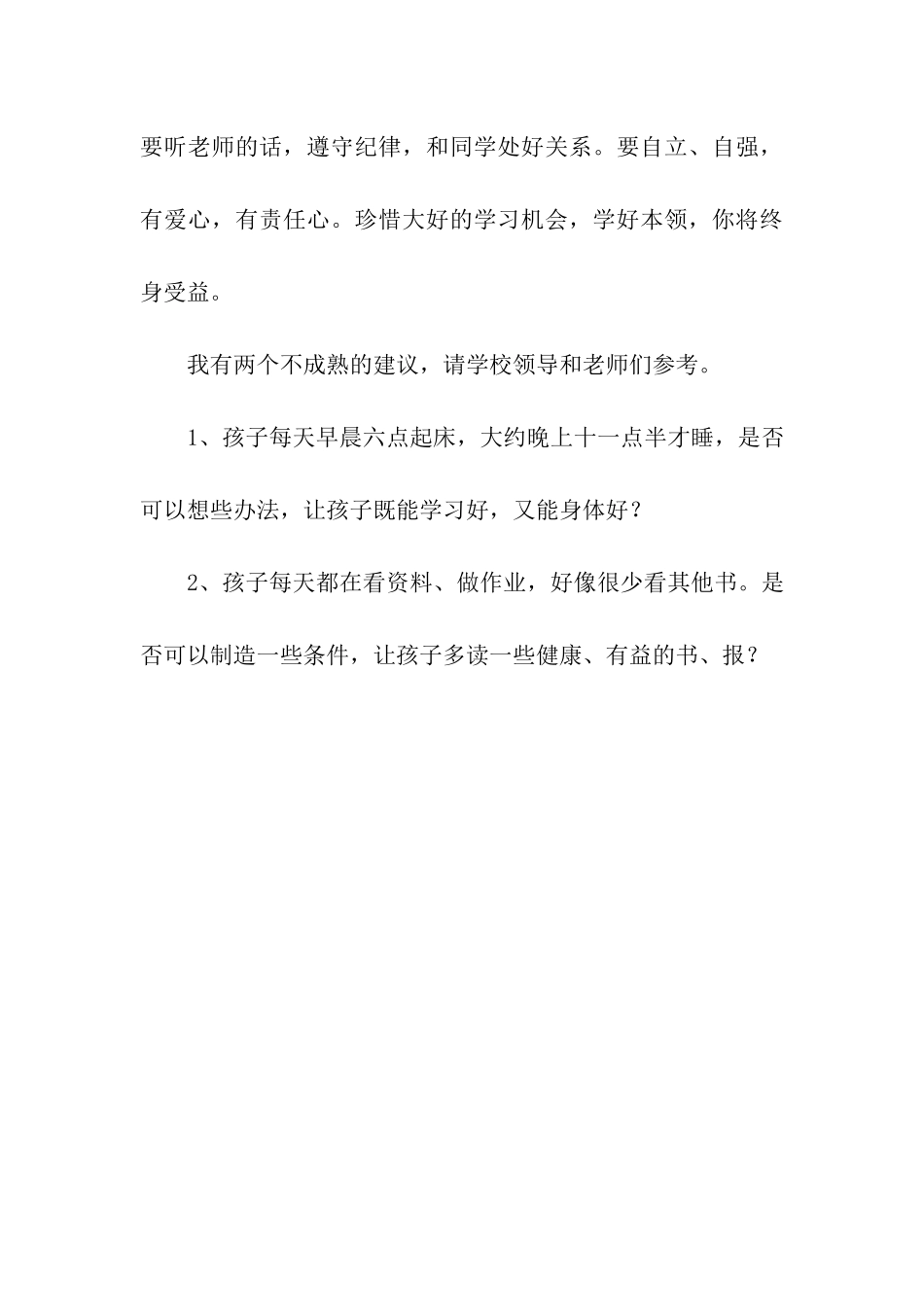 在家长座谈会上的发言_第3页