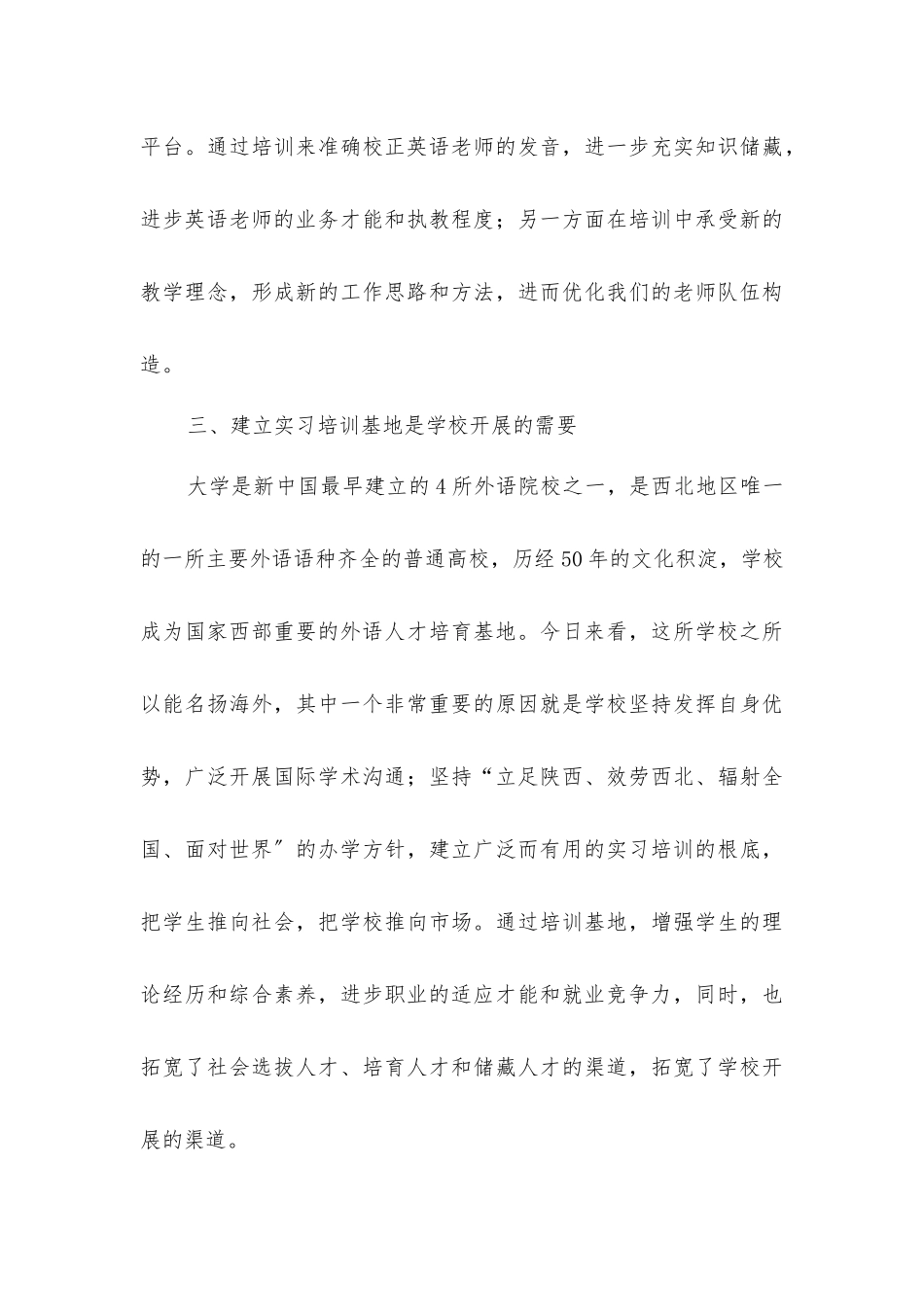 在实习培训基地揭牌仪式上的讲话与在家居商场开业典礼上的讲话汇编_第3页