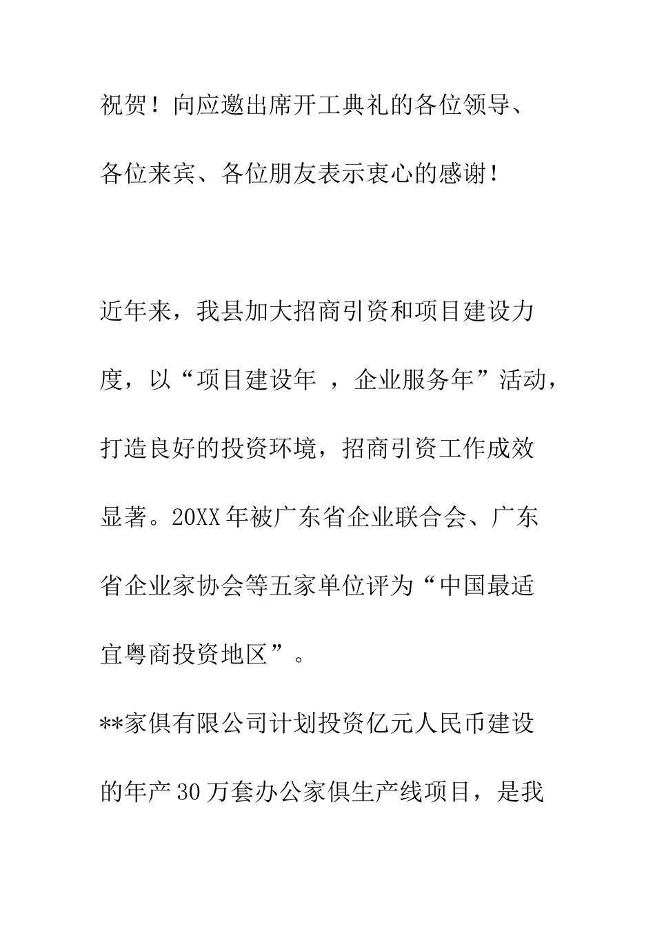在家俱有限公司开工庆典仪式上的讲话--精编范文_第2页