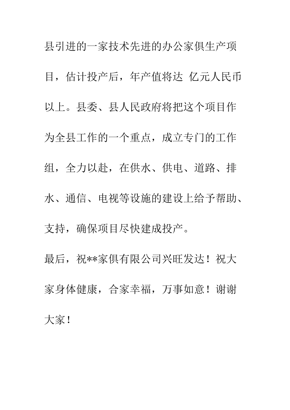 在家俱有限公司开工庆典仪式上的讲话--精编范文_第3页