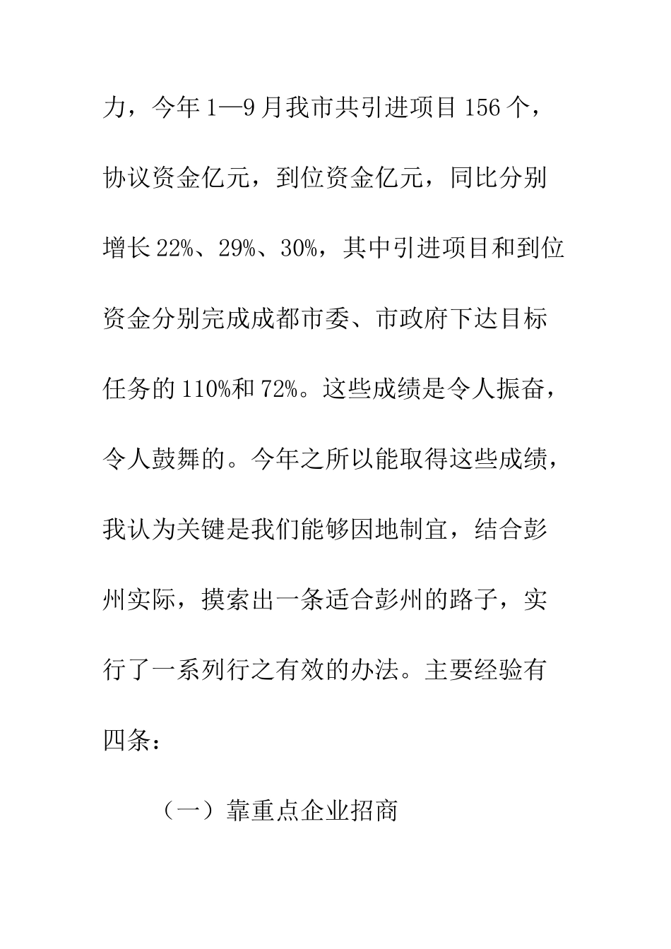 在对外开放招商引资工作会议上的讲话--精编范文_第3页