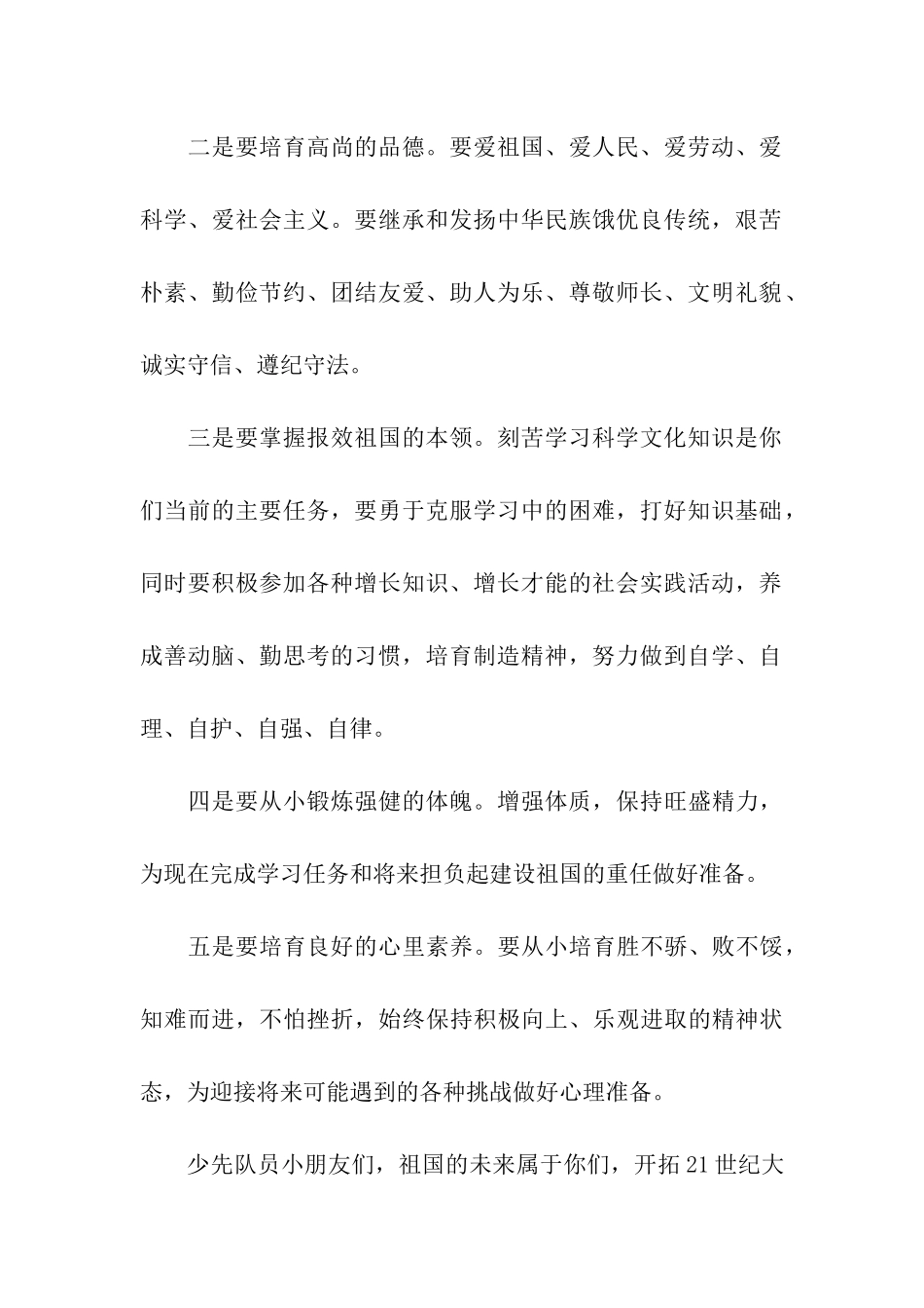 在少先队入队仪式上的讲话_第2页