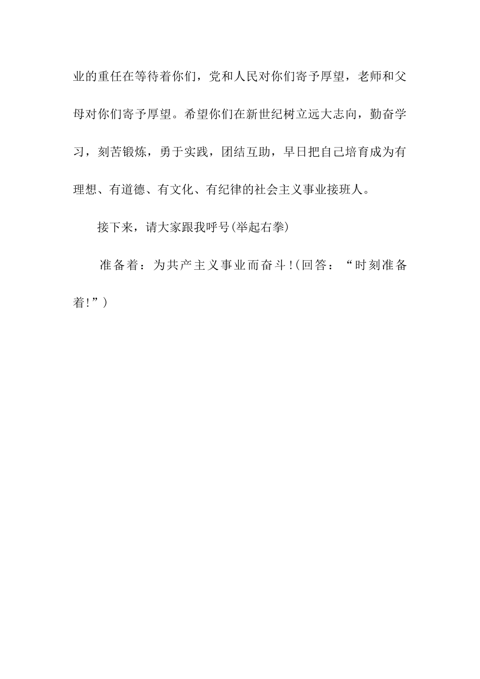 在少先队入队仪式上的讲话_第3页