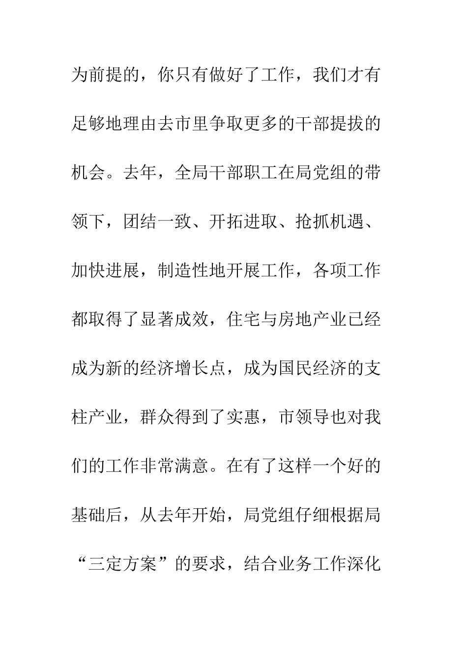 在局机关及下属单位竞争上岗动员会上讲话--精编范文_第2页