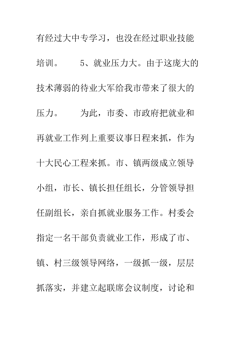 在就业服务工作观摩交流暨座谈会上的发言--精编范文_第2页