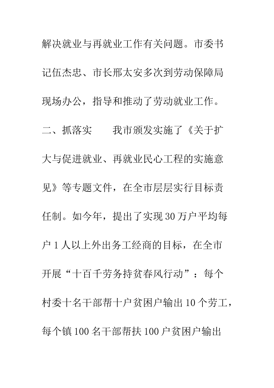 在就业服务工作观摩交流暨座谈会上的发言--精编范文_第3页