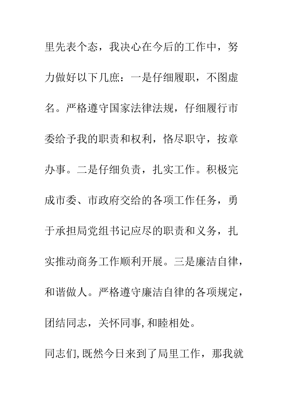 在局机关干部职工大会上的讲话--精编范文_第3页