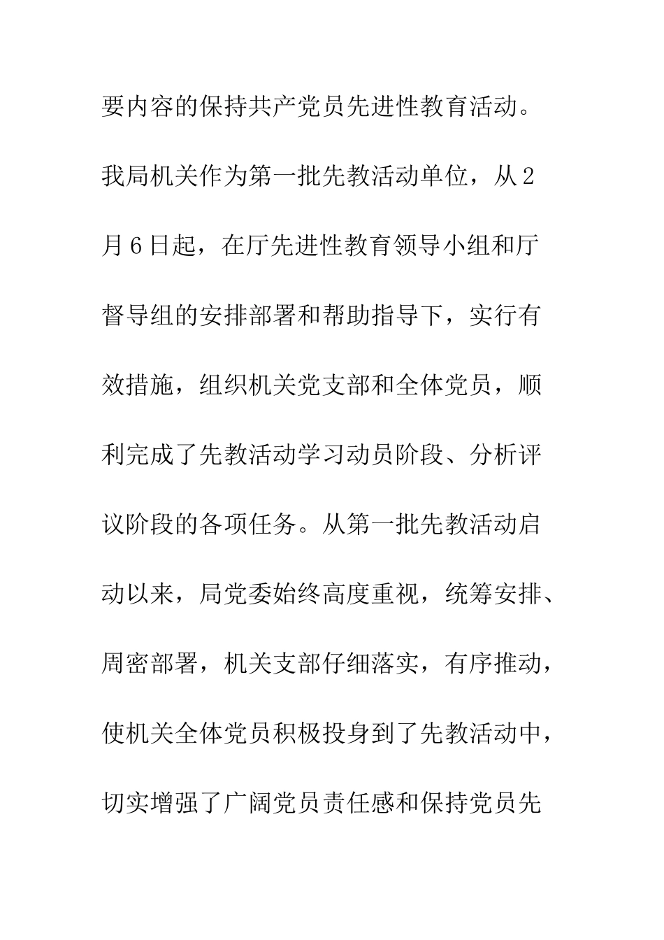 在局第二批保持共产党员先进性教育活动启动大会的讲话--精编范文_第2页