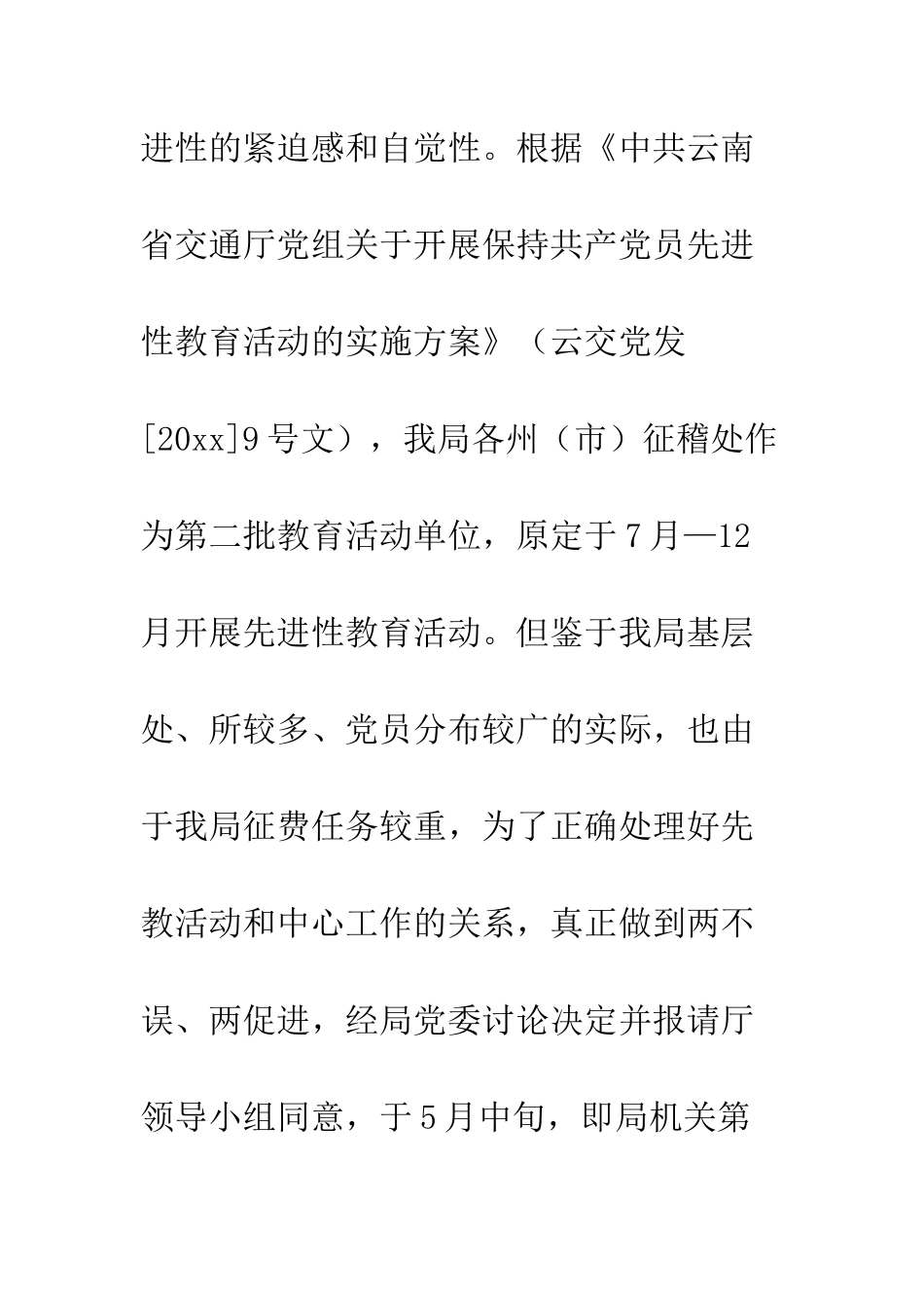 在局第二批保持共产党员先进性教育活动启动大会的讲话--精编范文_第3页