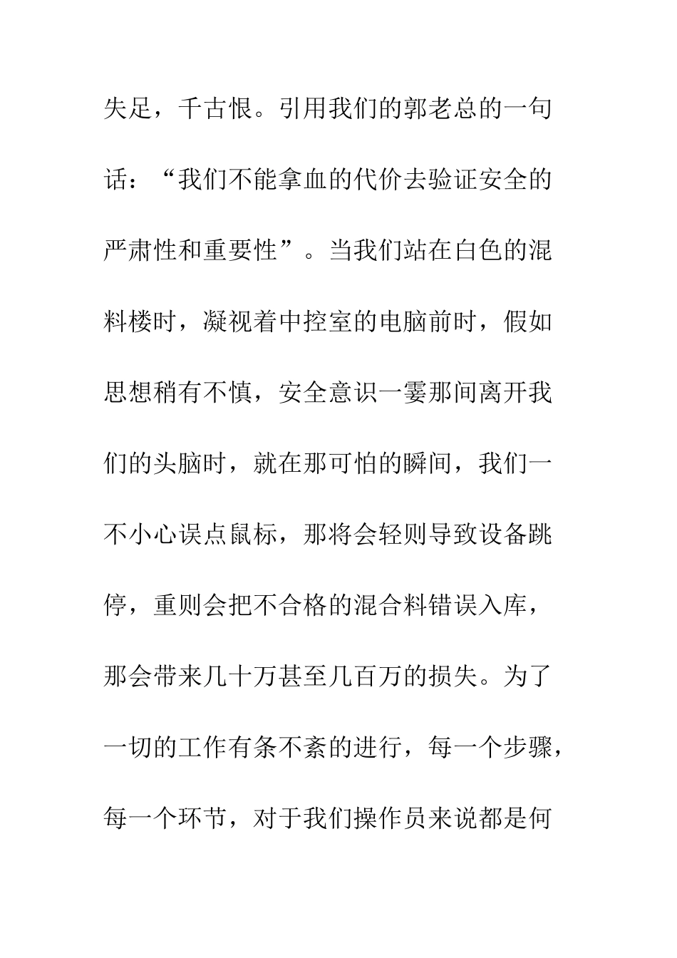 在岗一分钟-安全60秒--精编范文_第3页