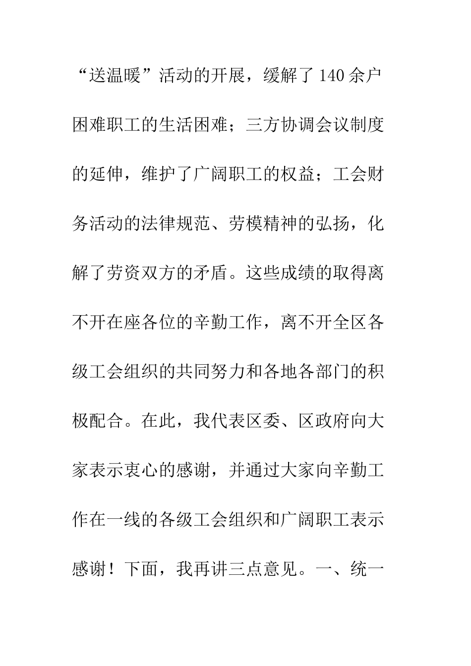 在工会工作恳谈会上的讲话--精编范文_第2页