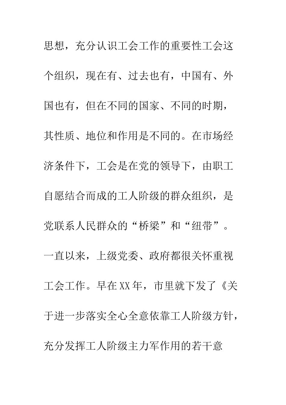 在工会工作恳谈会上的讲话--精编范文_第3页