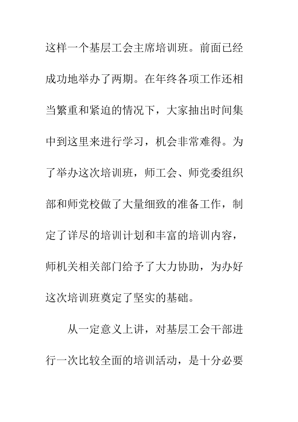 在工会基层干部培训班开学典礼上的讲话--精编范文_第2页