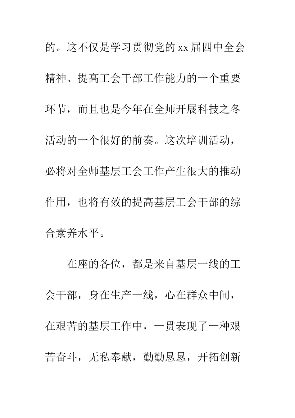 在工会基层干部培训班开学典礼上的讲话--精编范文_第3页