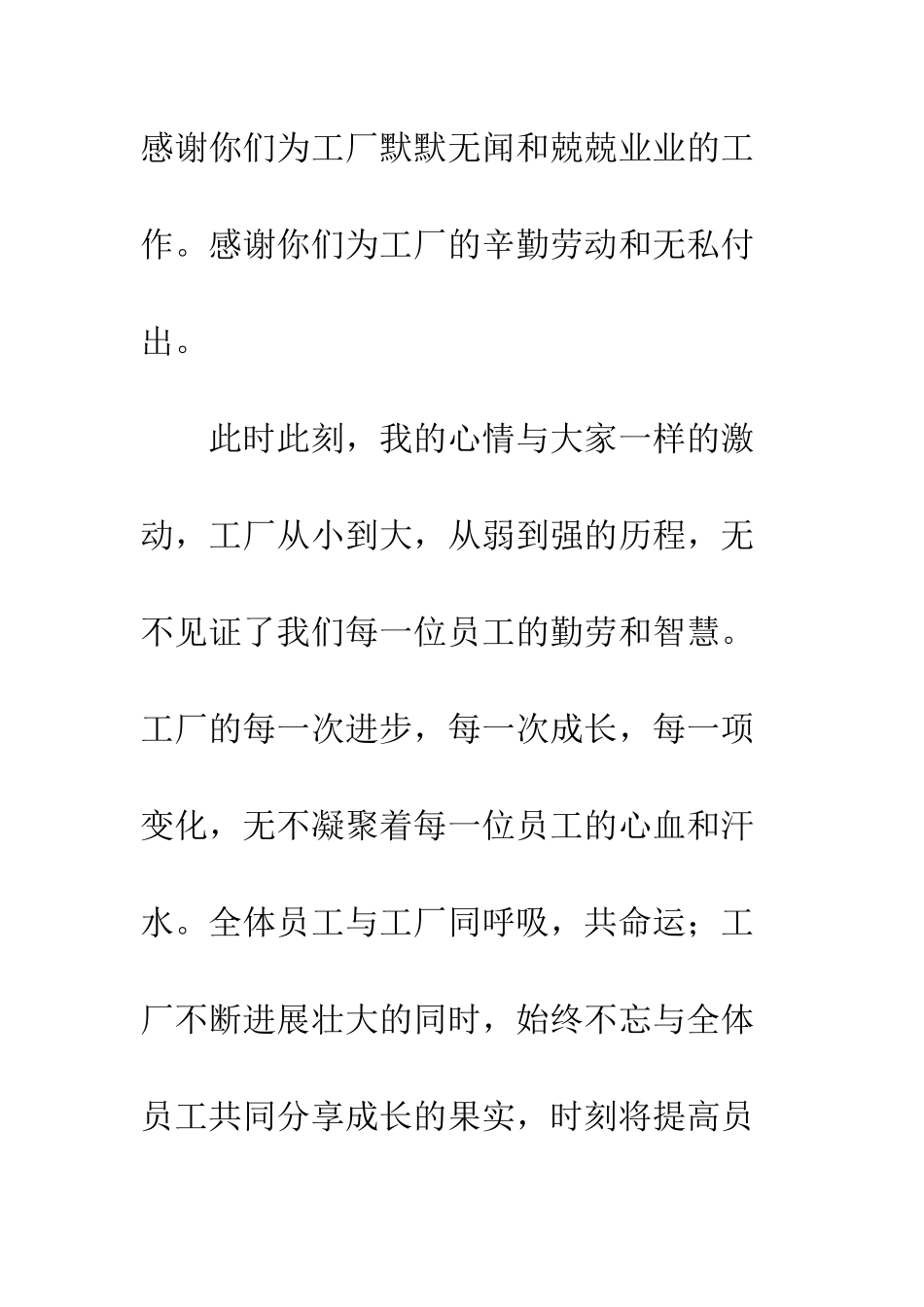 在工厂庆“庆五一-迎五四”联欢晚会上的致辞--精编范文_第2页