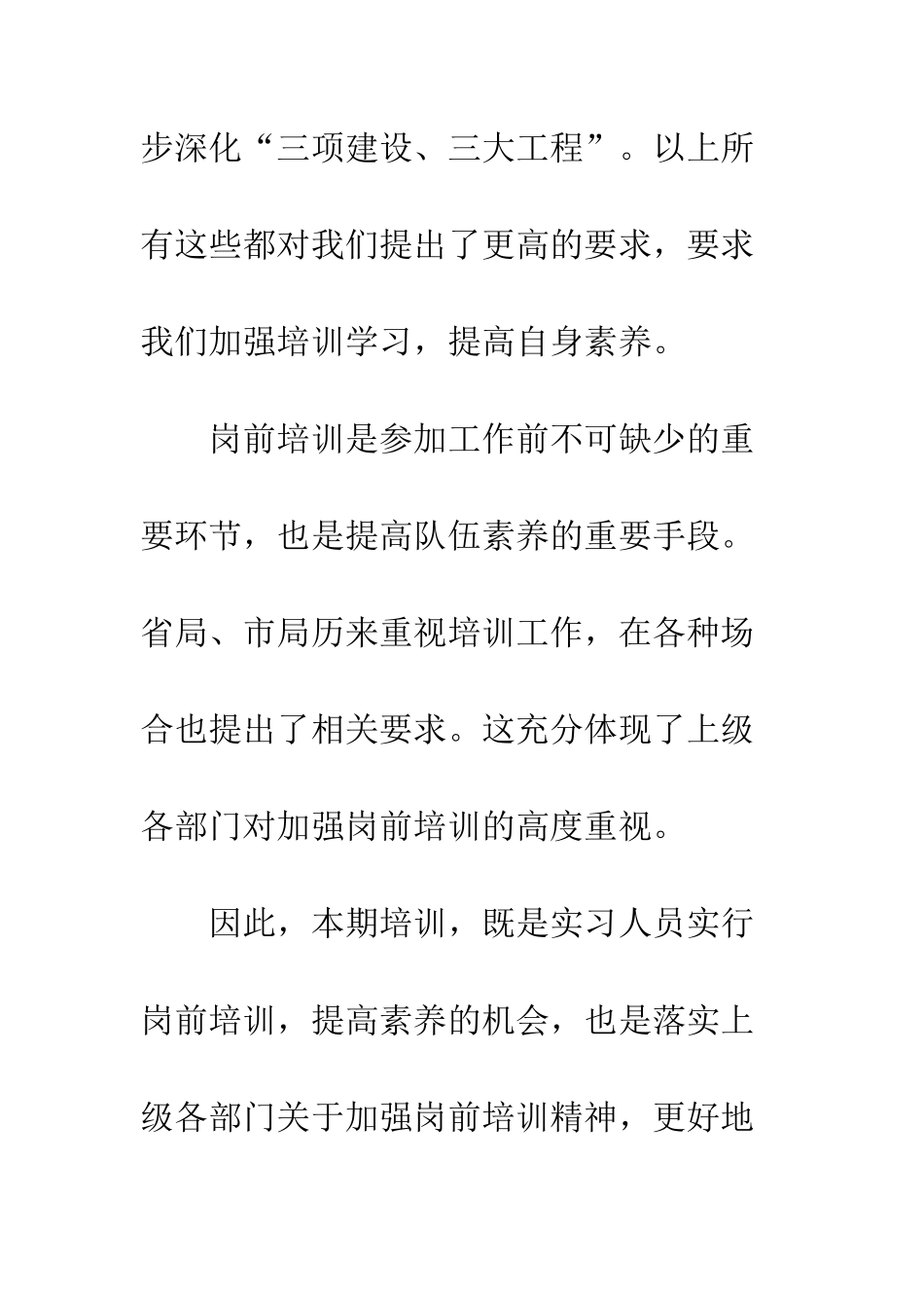 在工商系统事业单位试用期人员岗前培训班开学时的讲话--精编范文_第3页