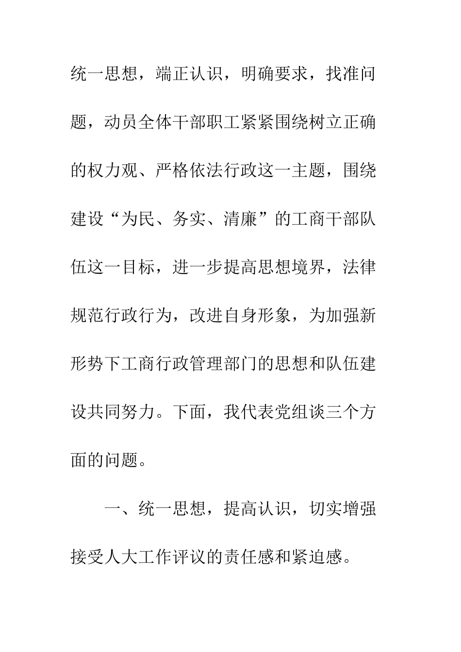 在工商系统接受人大工作评议整改动员会上的讲话--精编范文_第2页