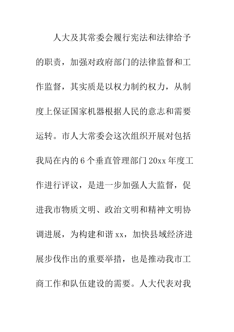 在工商系统接受人大工作评议整改动员会上的讲话--精编范文_第3页