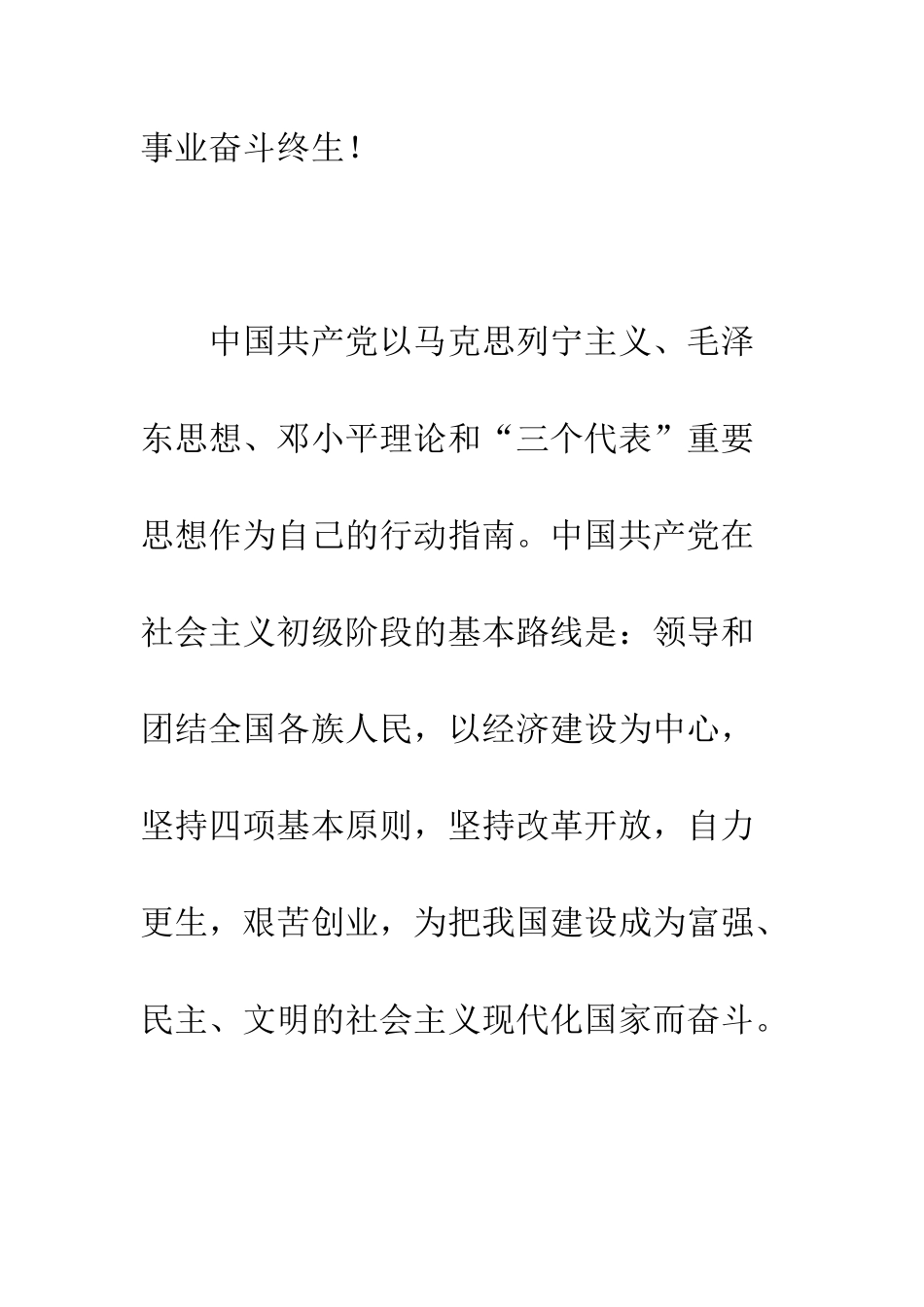 在岗职工入党申请书--精编范文_第2页