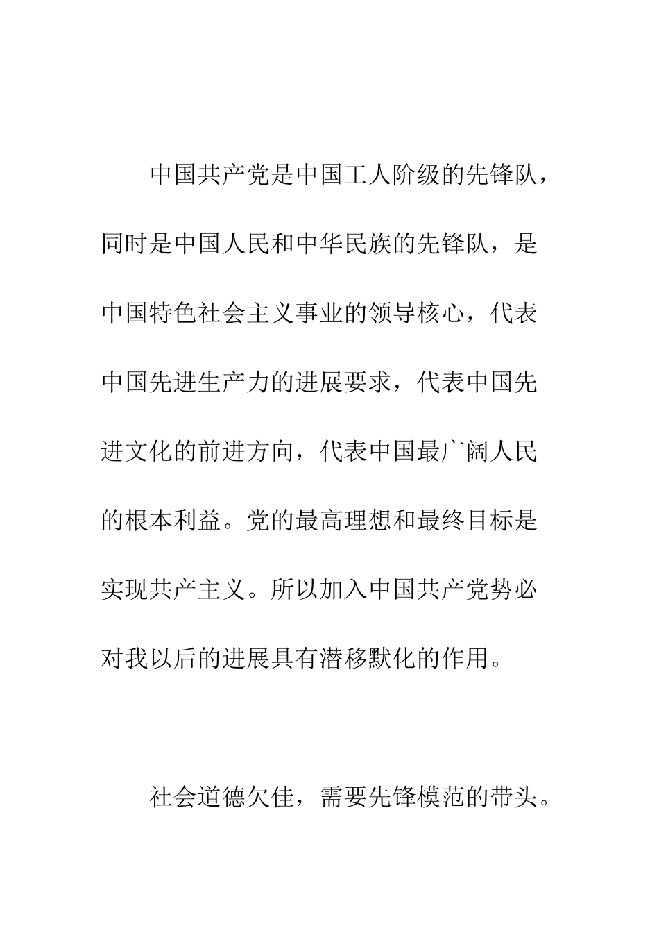 在岗职工入党申请书--精编范文_第3页