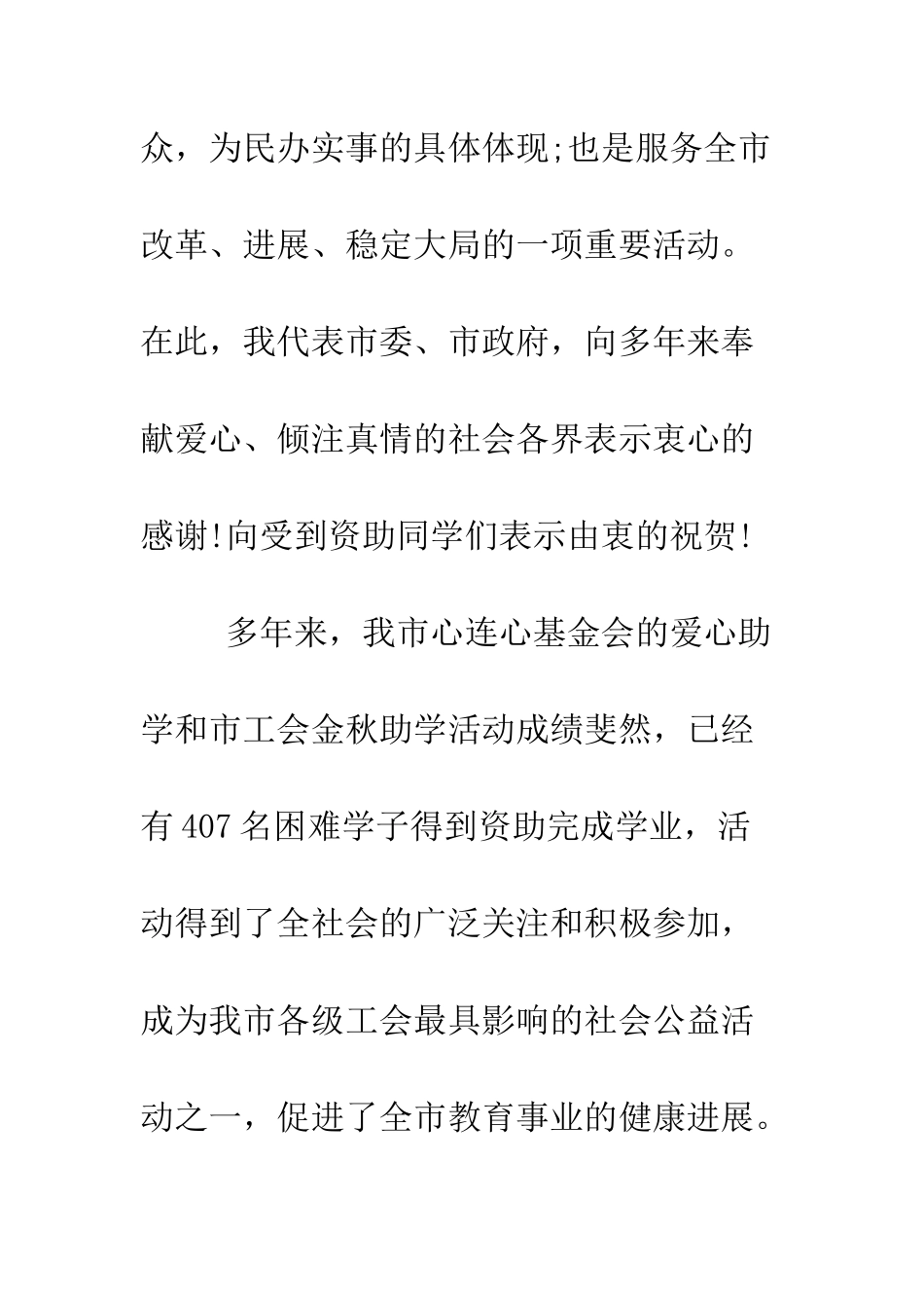 在工会2025年金秋助学活动启动仪式上的讲话--精编范文_第2页