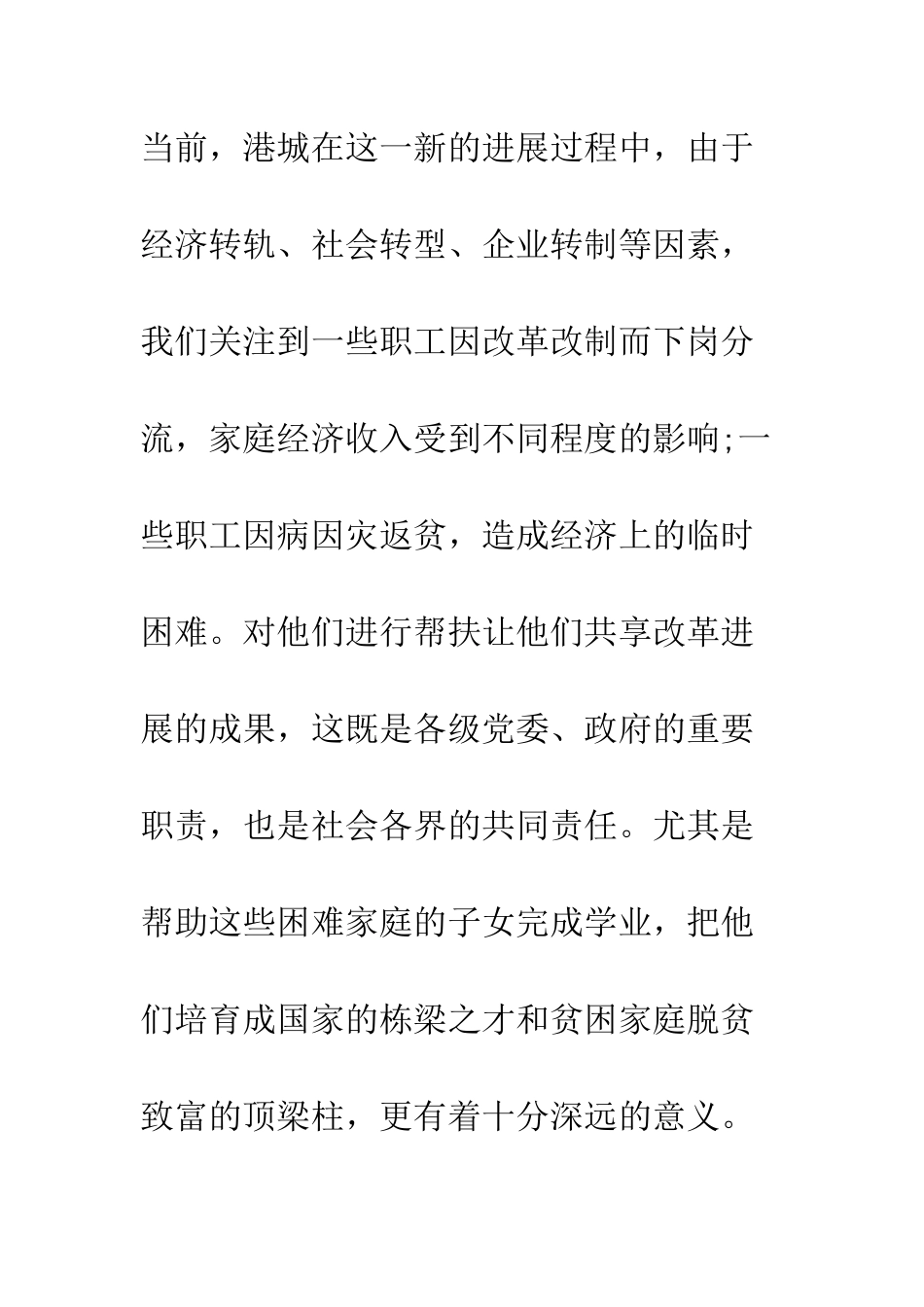 在工会2025年金秋助学活动启动仪式上的讲话--精编范文_第3页