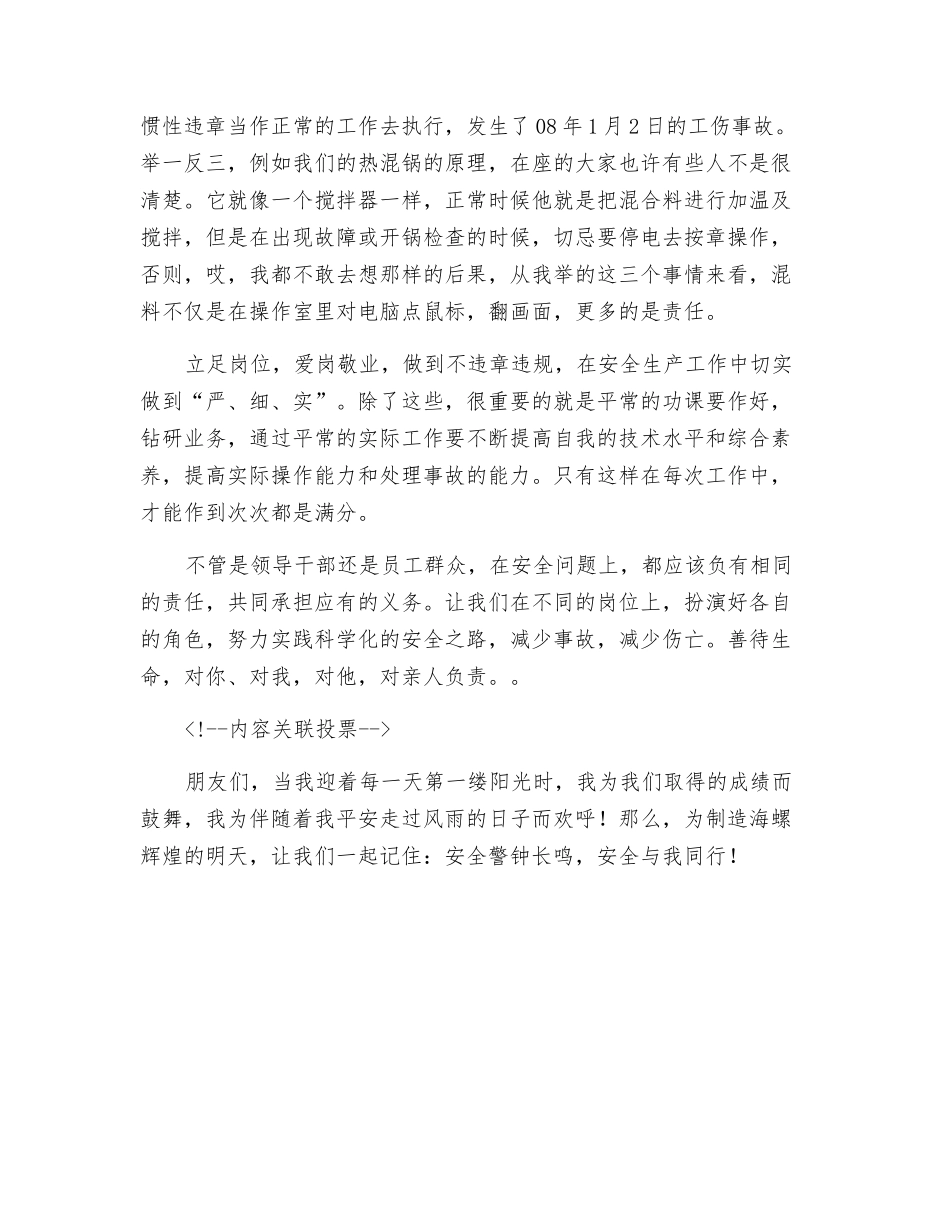 在岗一分钟-安全60秒_第2页