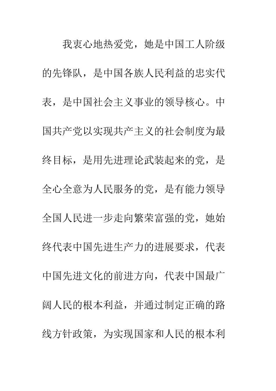 在岗员工入党申请书--精编范文_第2页