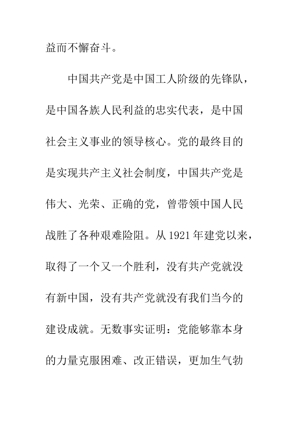 在岗员工入党申请书--精编范文_第3页