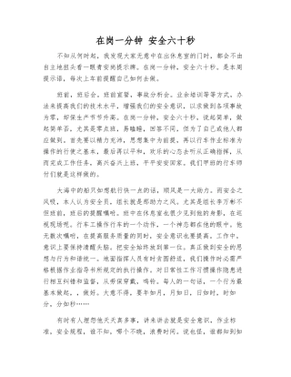 在岗一分钟-安全六十秒