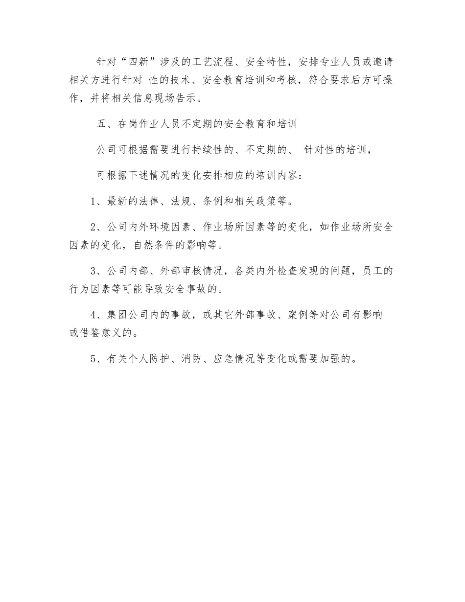 在岗人员的安全培训_第2页