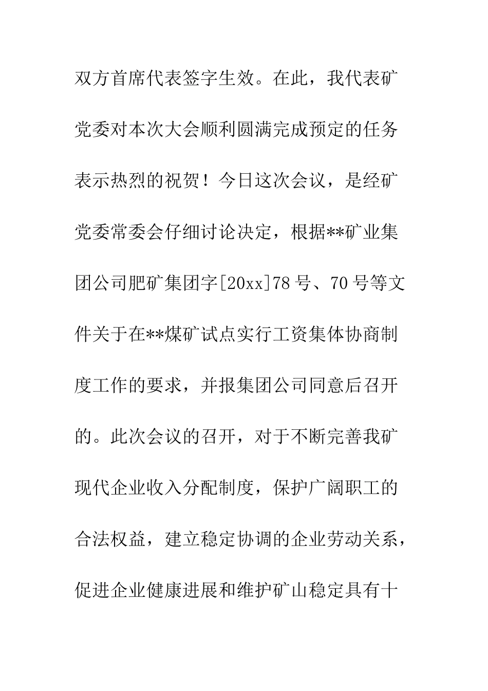 在工资集体协商协议签字仪式上的讲话--精编范文_第2页