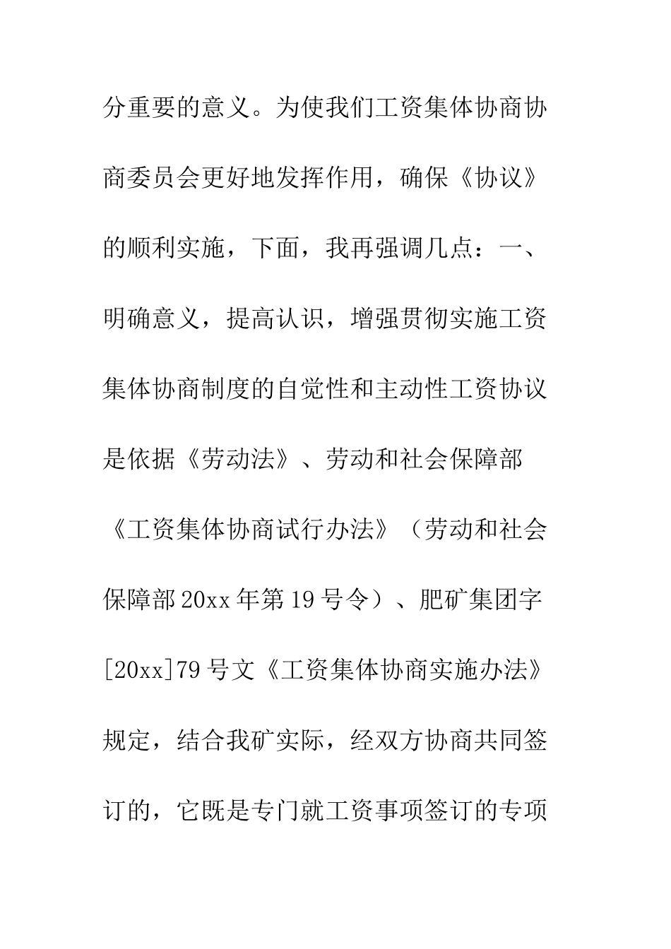 在工资集体协商协议签字仪式上的讲话--精编范文_第3页
