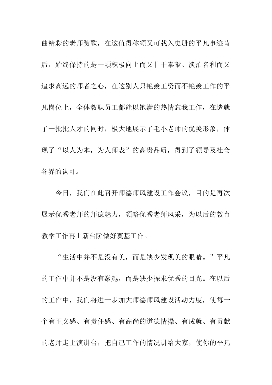 在师德师风建设工作会议上的总结讲话_第2页