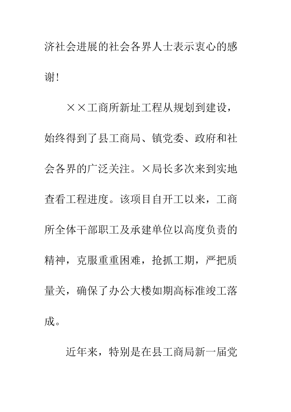 在工商所办公大楼落成典礼上的讲话庆典致辞--精编范文_第2页