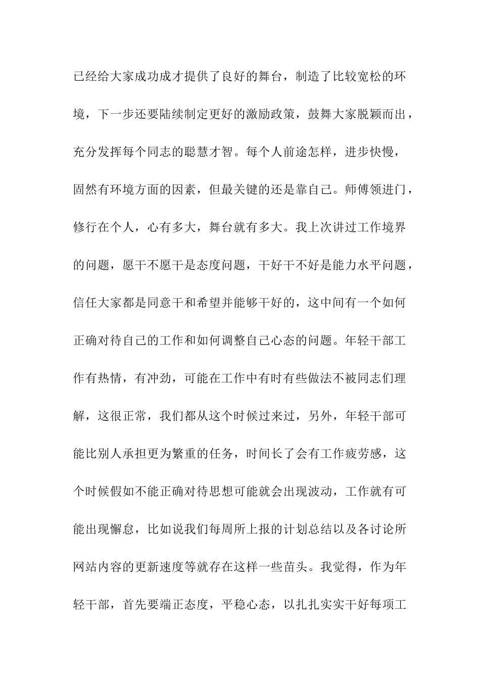 在干部考评会上的讲话_第2页