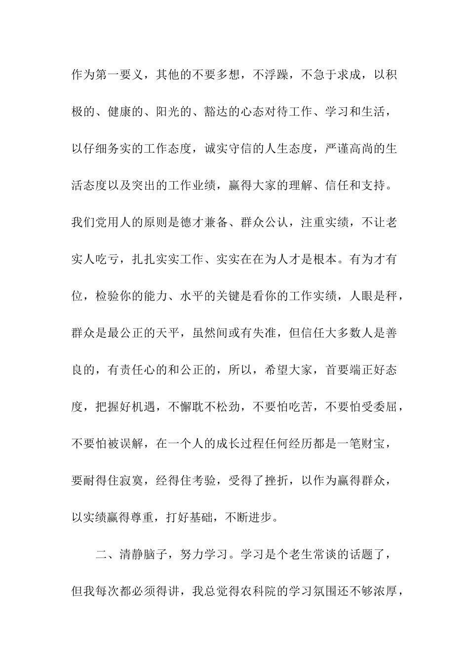 在干部考评会上的讲话_第3页