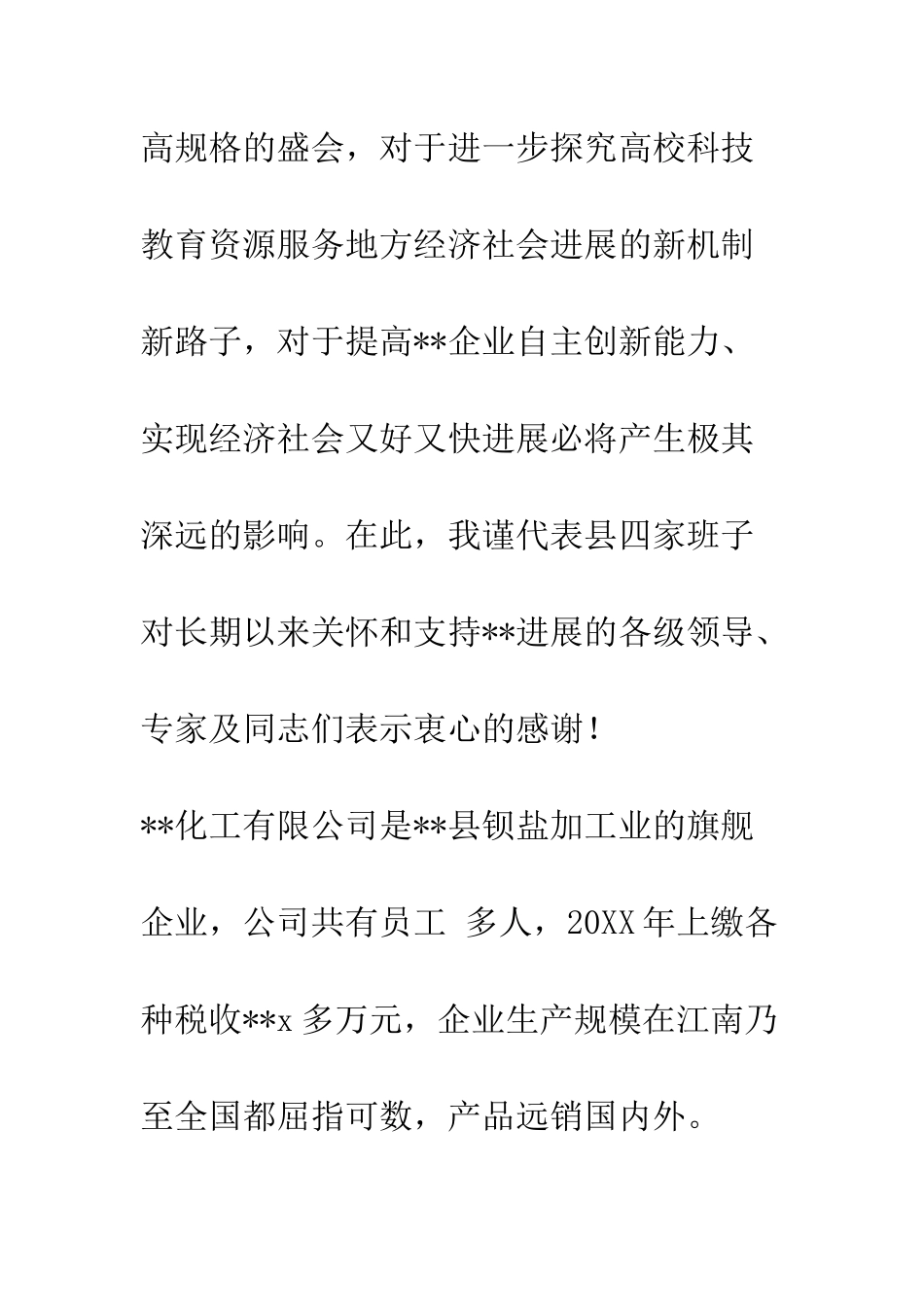 在工学院与公司科技合作签约仪式上的讲话--精编范文_第2页