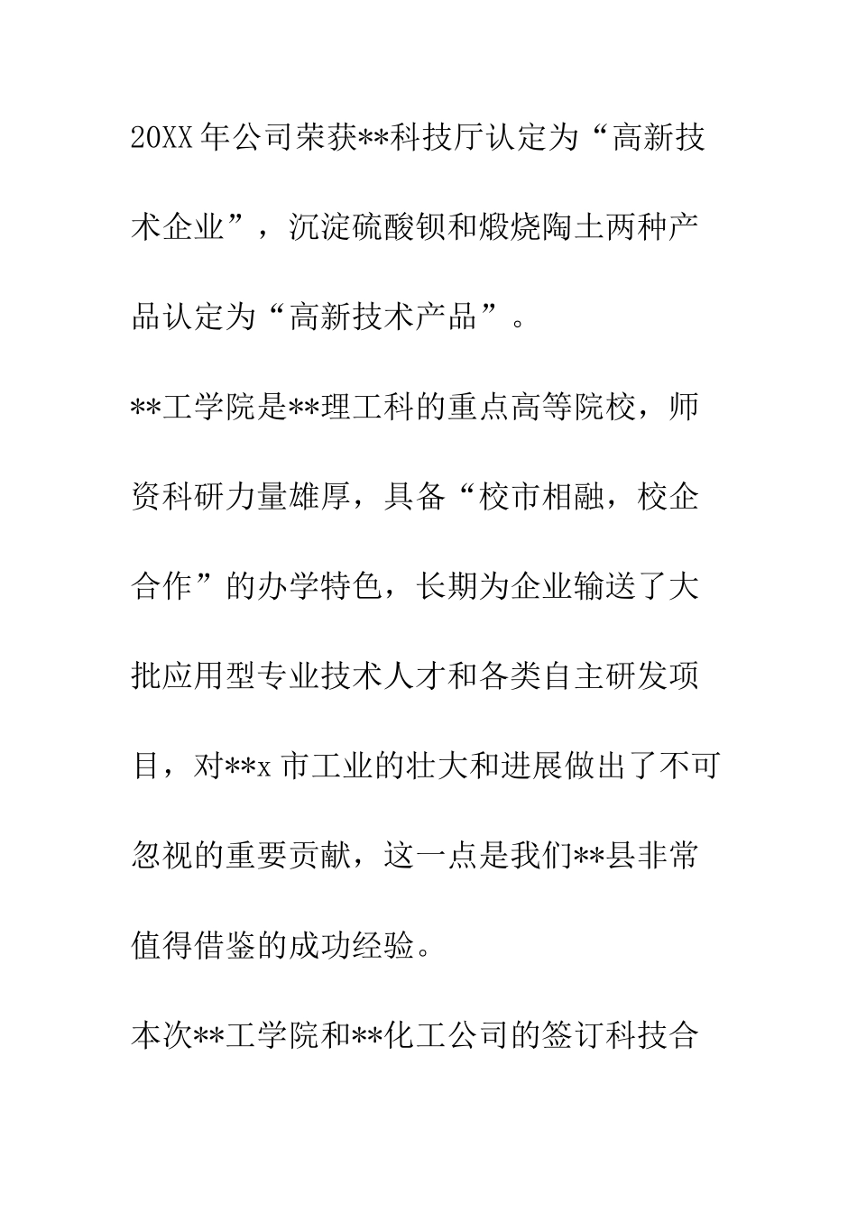 在工学院与公司科技合作签约仪式上的讲话--精编范文_第3页