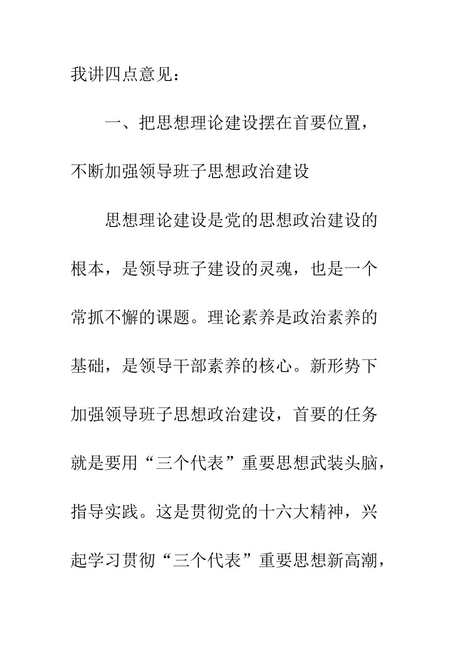 在干部调整大会上的讲话--精编范文_第3页