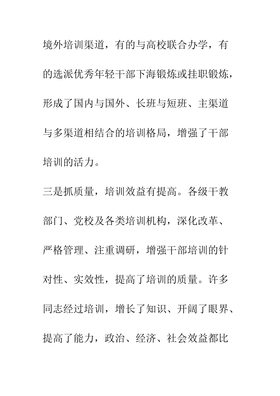 在干部教育工作总结表彰电视电话会议上的讲话--精编范文_第3页