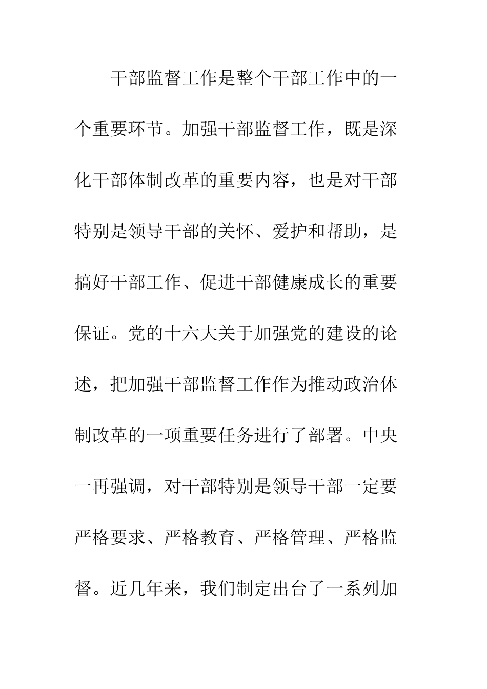 在干部监督工作座谈会上的讲话--精编范文_第3页