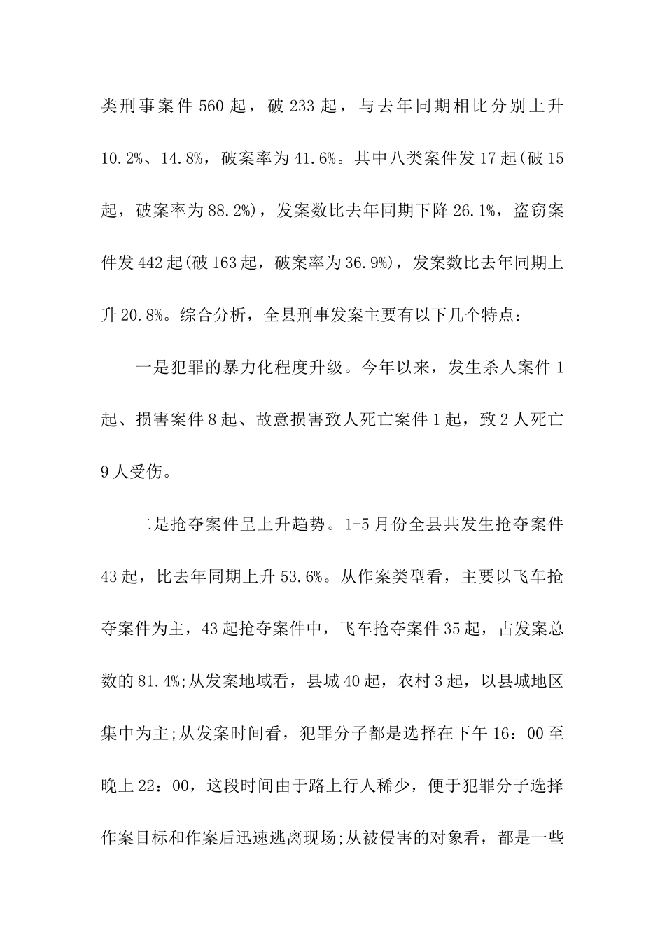 在平安创建工作推进会上领导演讲稿范文_第2页