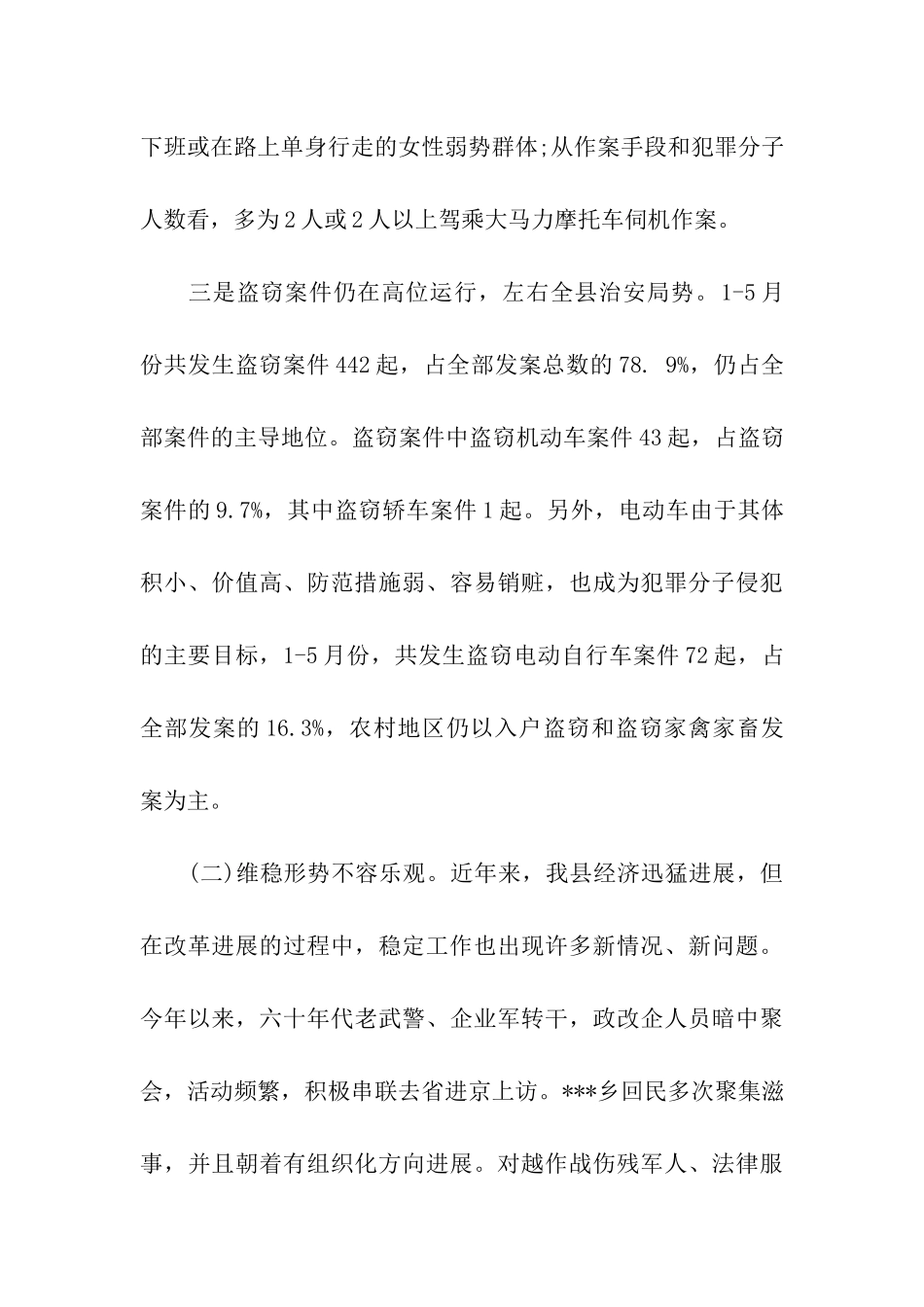 在平安创建工作推进会上领导演讲稿范文_第3页