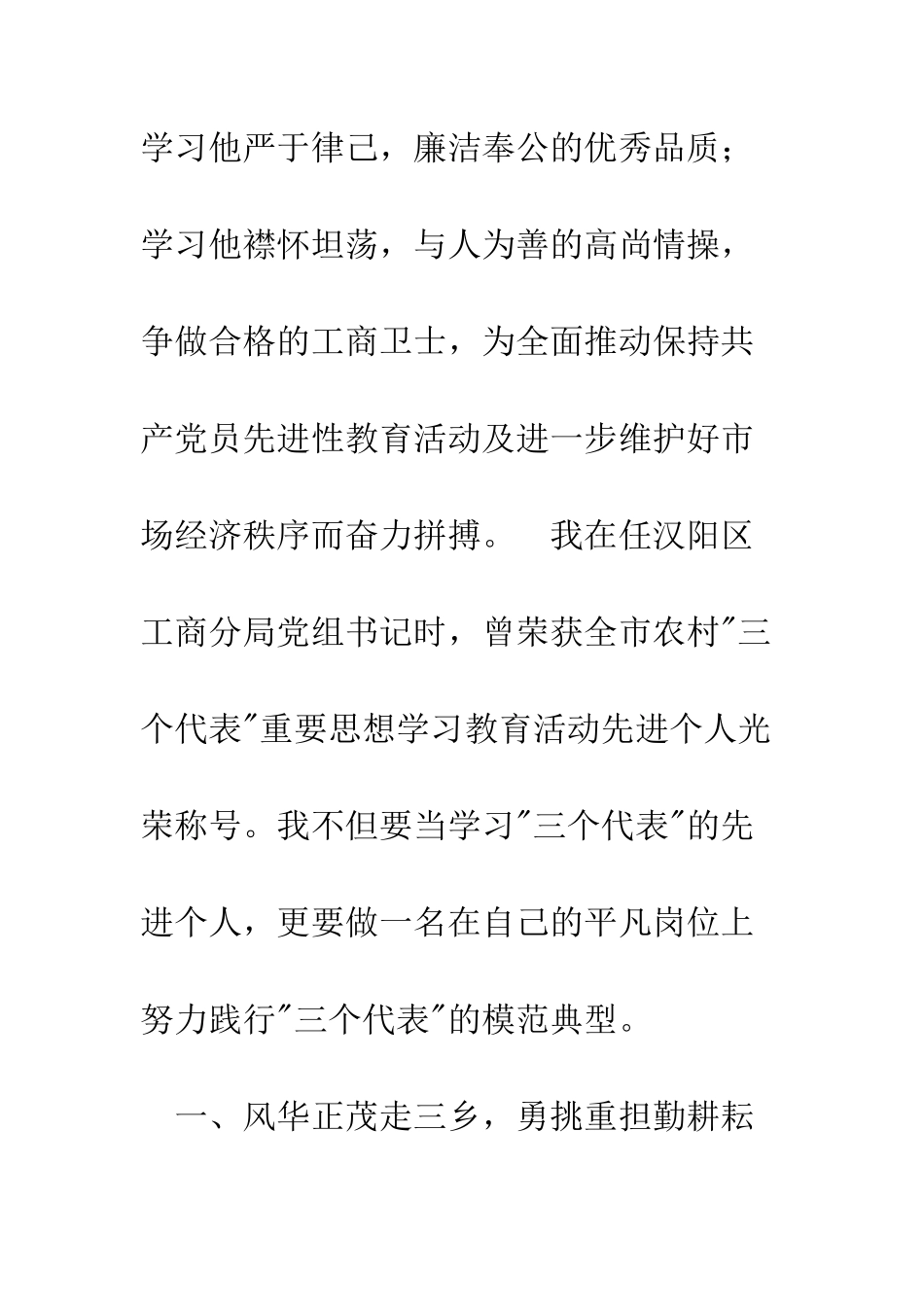 在平凡的工作岗位上努力践行三个代表--精编范文_第2页