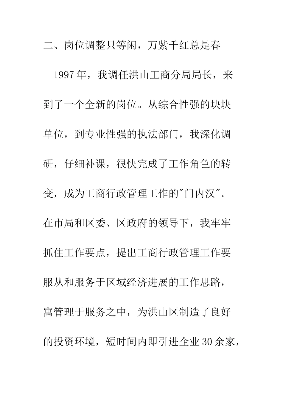 在平凡的工作岗位上努力践行三个代表--精编范文_第3页