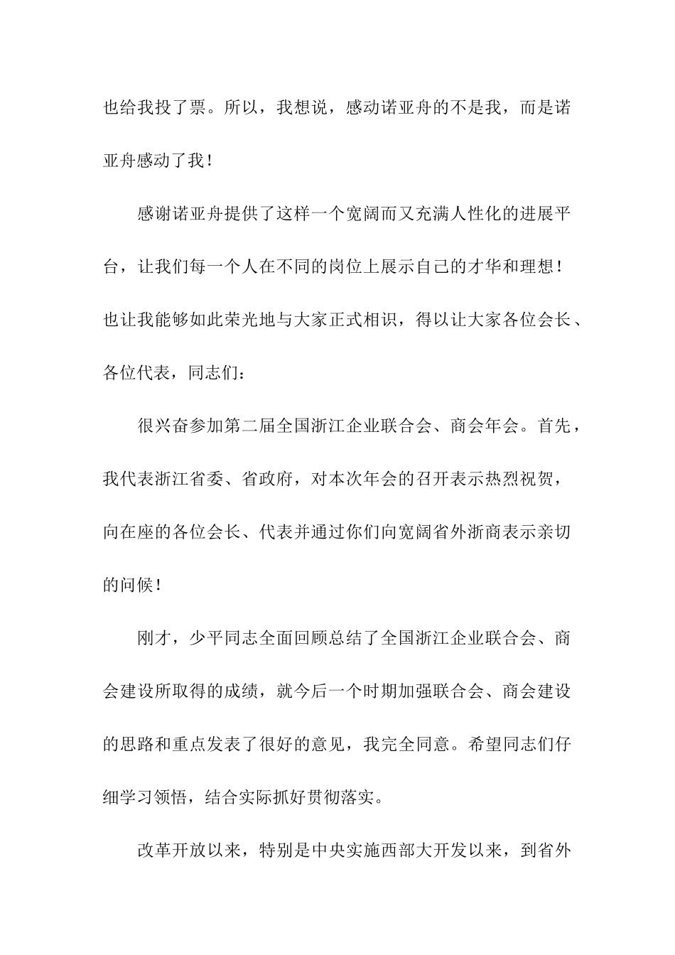 在年会上的讲话2篇_第2页