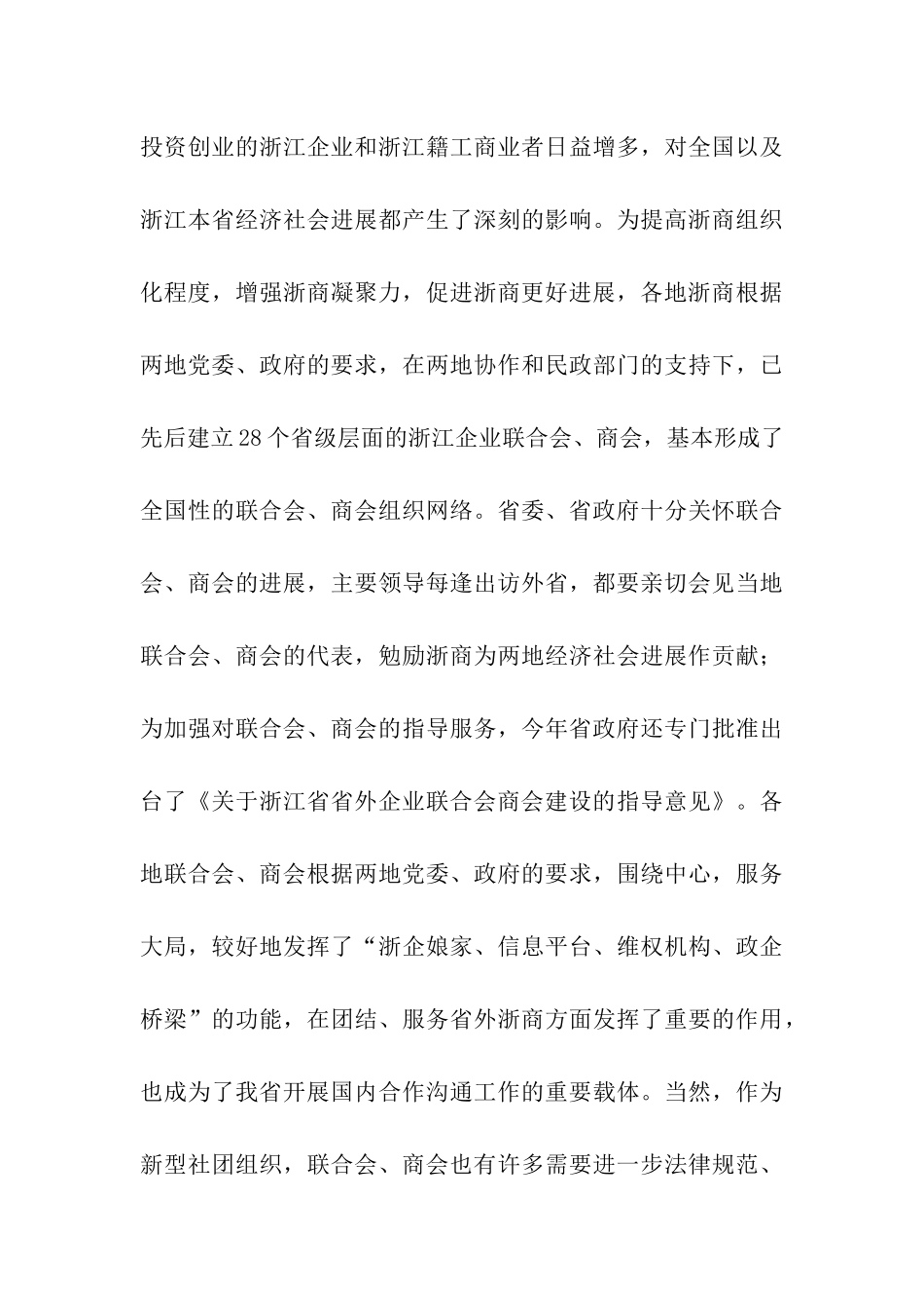 在年会上的讲话2篇_第3页