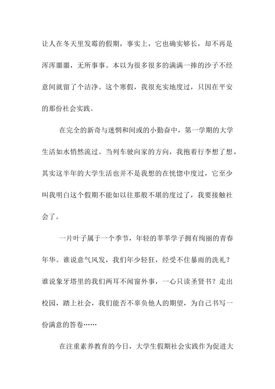 在平安保险公司的寒假实践报告_第2页