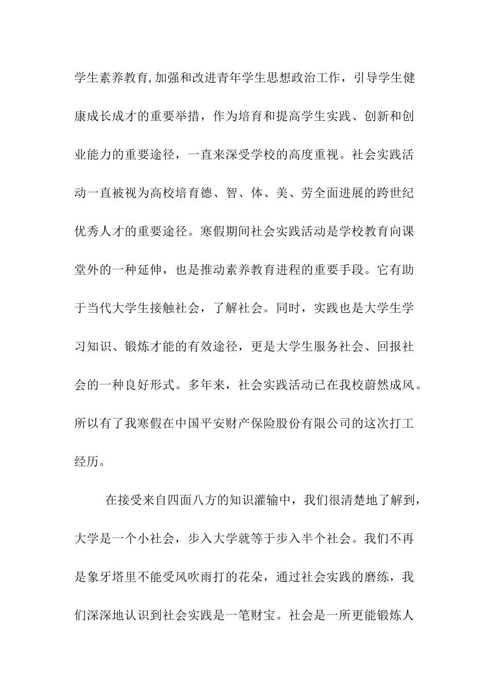 在平安保险公司的寒假实践报告_第3页